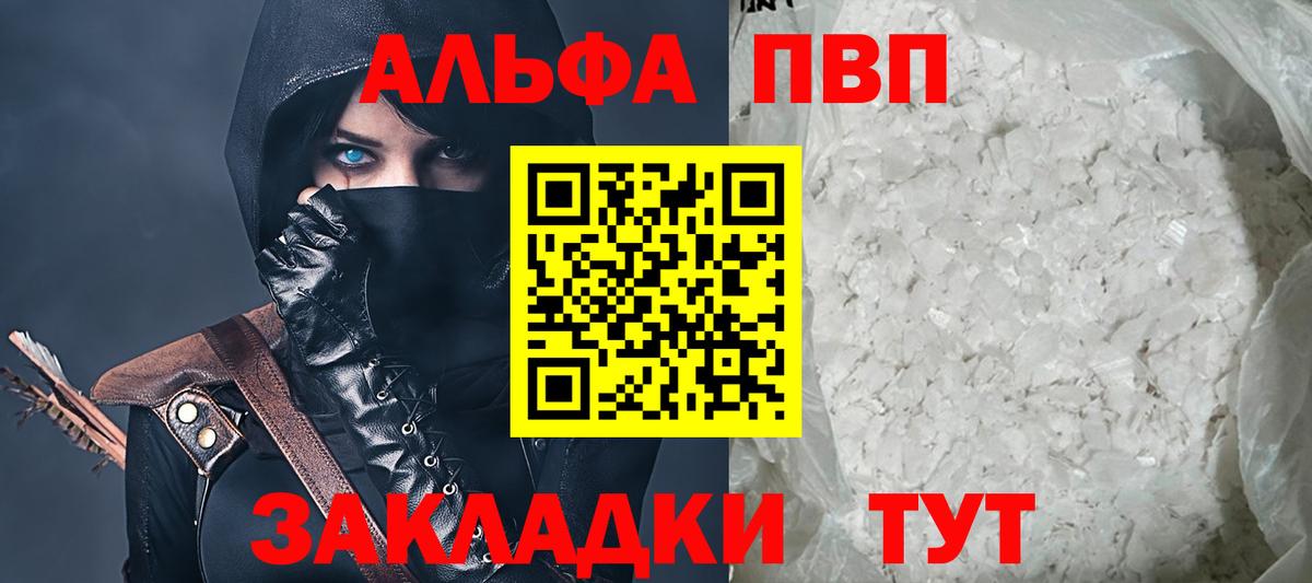 A-PVP кристаллы  А ПВП  Вход с VPN  Ленинск-Кузнецкий  A-PVP VHQ 