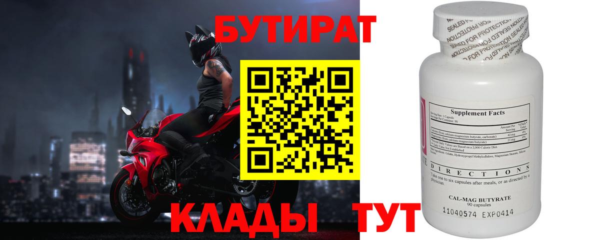 Ленинск-Кузнецкий  БУТИРАТ вода  Вход с VPN 