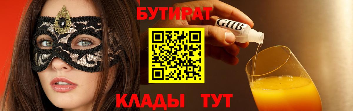 Бутират оксибутират Ленинск-Кузнецкий