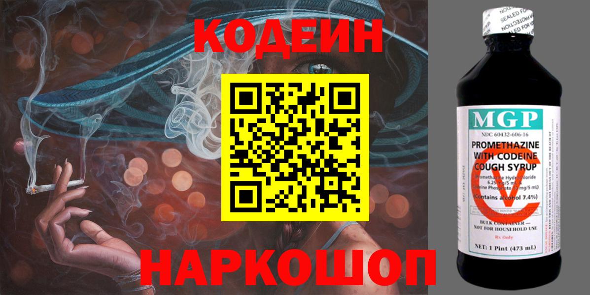 Кодеиновый сироп Lean Purple Drank Ленинск-Кузнецкий