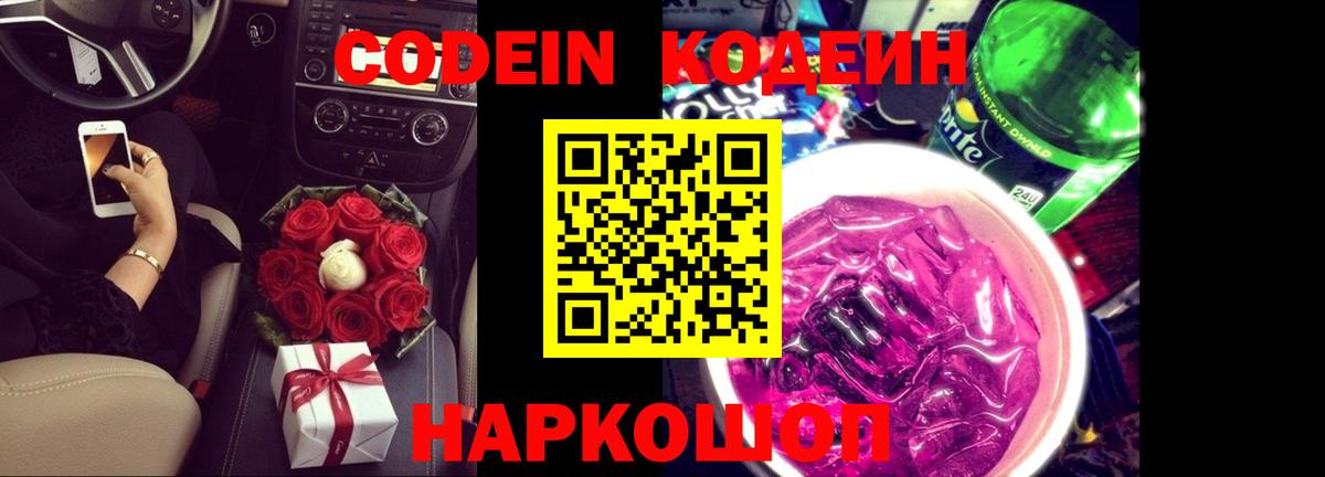 Ленинск-Кузнецкий  закладка  Вход с VPN  Codein напиток Lean (лин) 