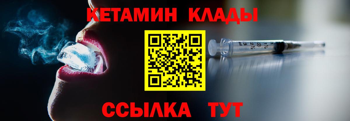 КЕТАМИН ketamine  Вход с VPN  Ленинск-Кузнецкий 