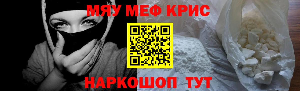 МЯУ-МЯУ мука  Меф  Ленинск-Кузнецкий  Мефедрон mephedrone  Вход с VPN 